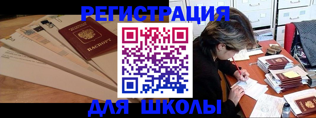 прописка 2025 в Сибае