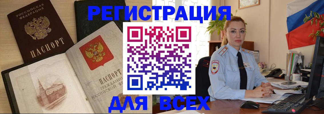 миграционный учет в Сибае